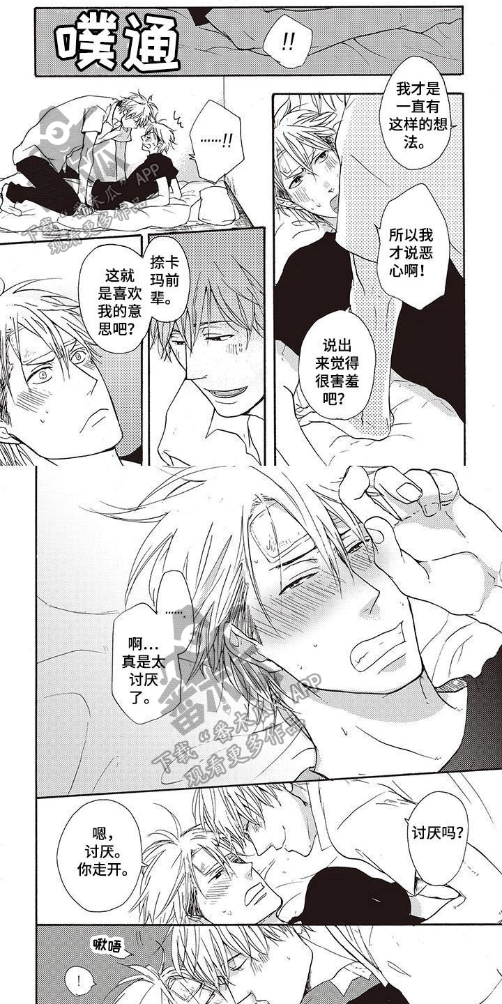《甜食陷阱》第9章害羞 第1页