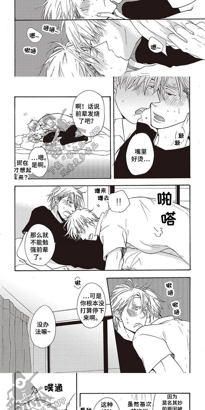 《甜食陷阱》第9章害羞 第2页
