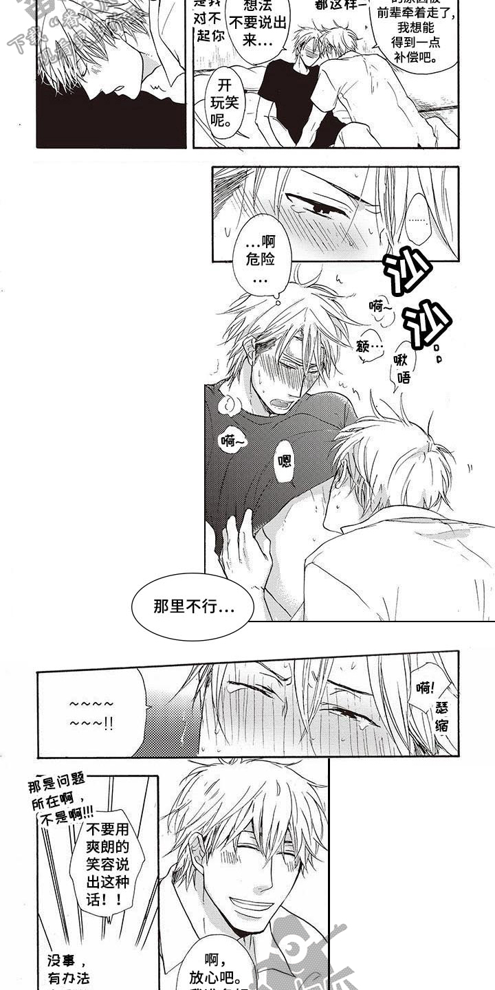 《甜食陷阱》第9章害羞 第3页