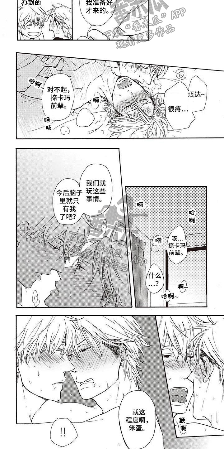 《甜食陷阱》第9章害羞 第4页