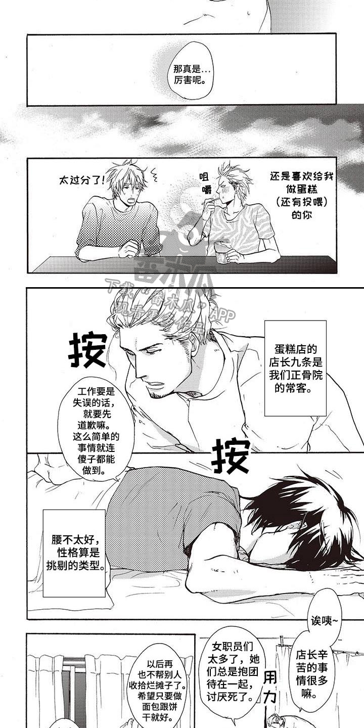 《甜食陷阱》第9章害羞 第5页