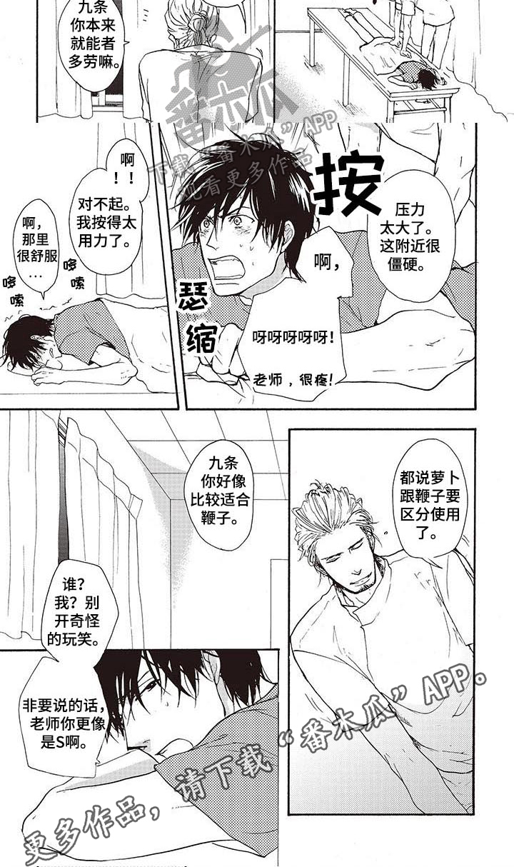 《甜食陷阱》第9章害羞 第6页