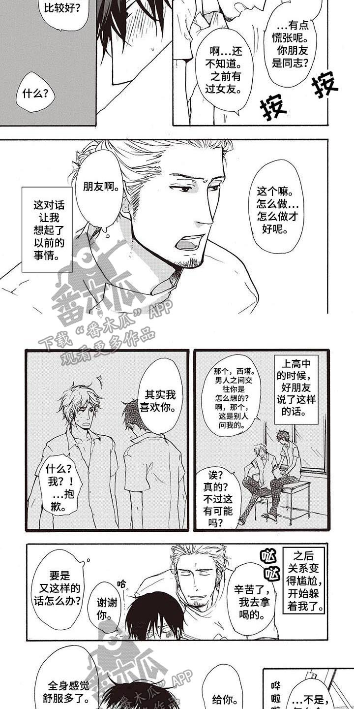《甜食陷阱》第10章买蛋糕 第2页