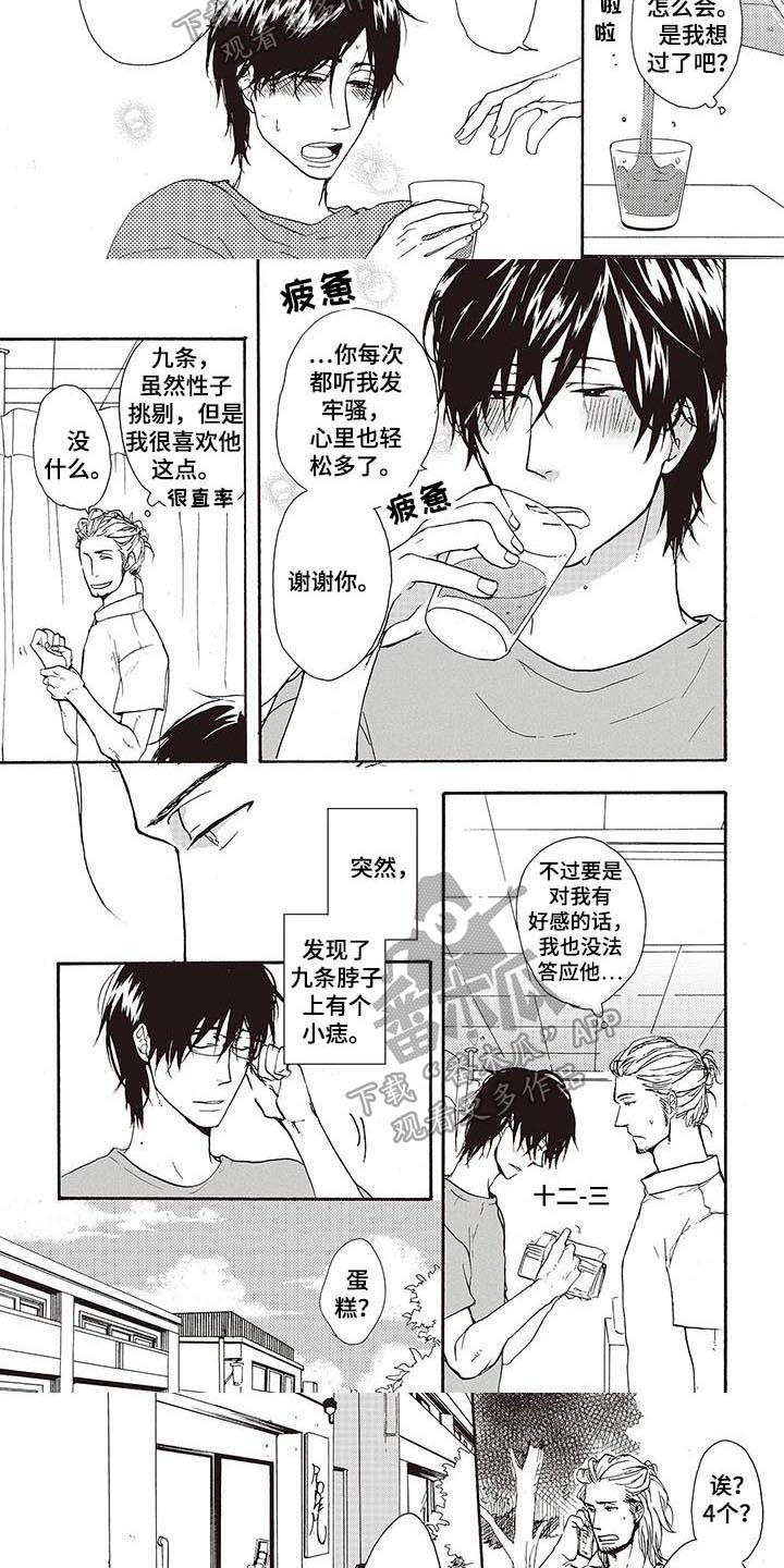 《甜食陷阱》第10章买蛋糕 第3页
