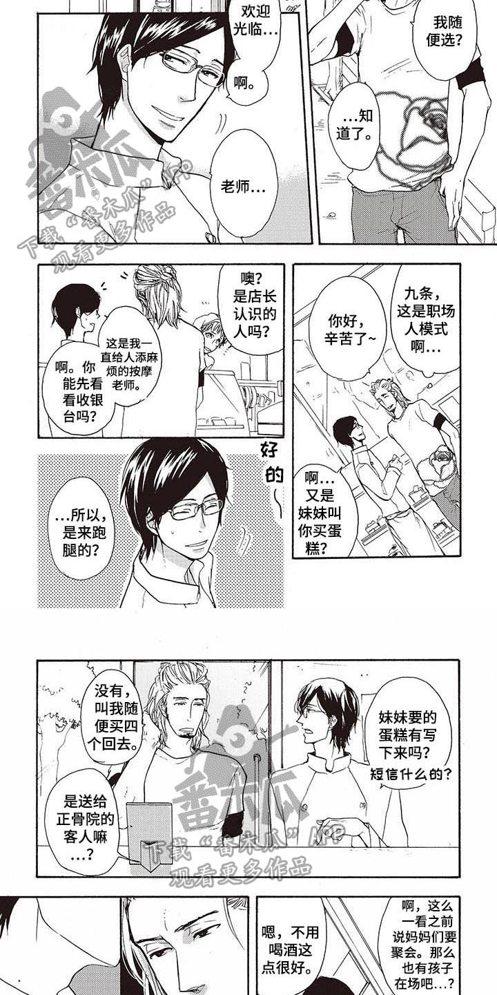 《甜食陷阱》第10章买蛋糕 第4页