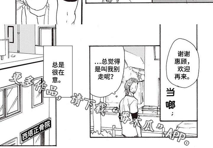 《甜食陷阱》第10章买蛋糕 第6页