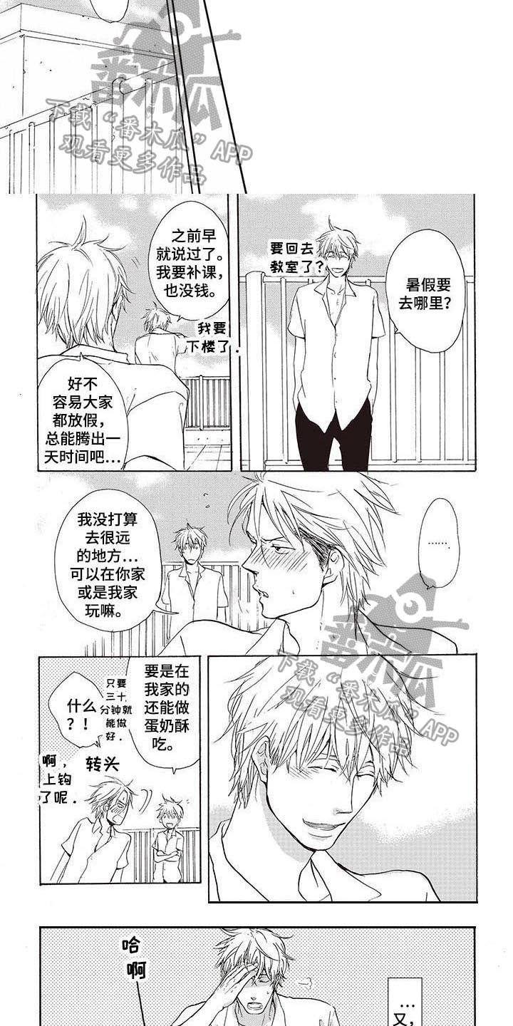 《甜食陷阱》第8章探望 第2页