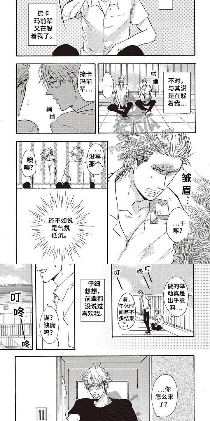 《甜食陷阱》第8章探望 第3页
