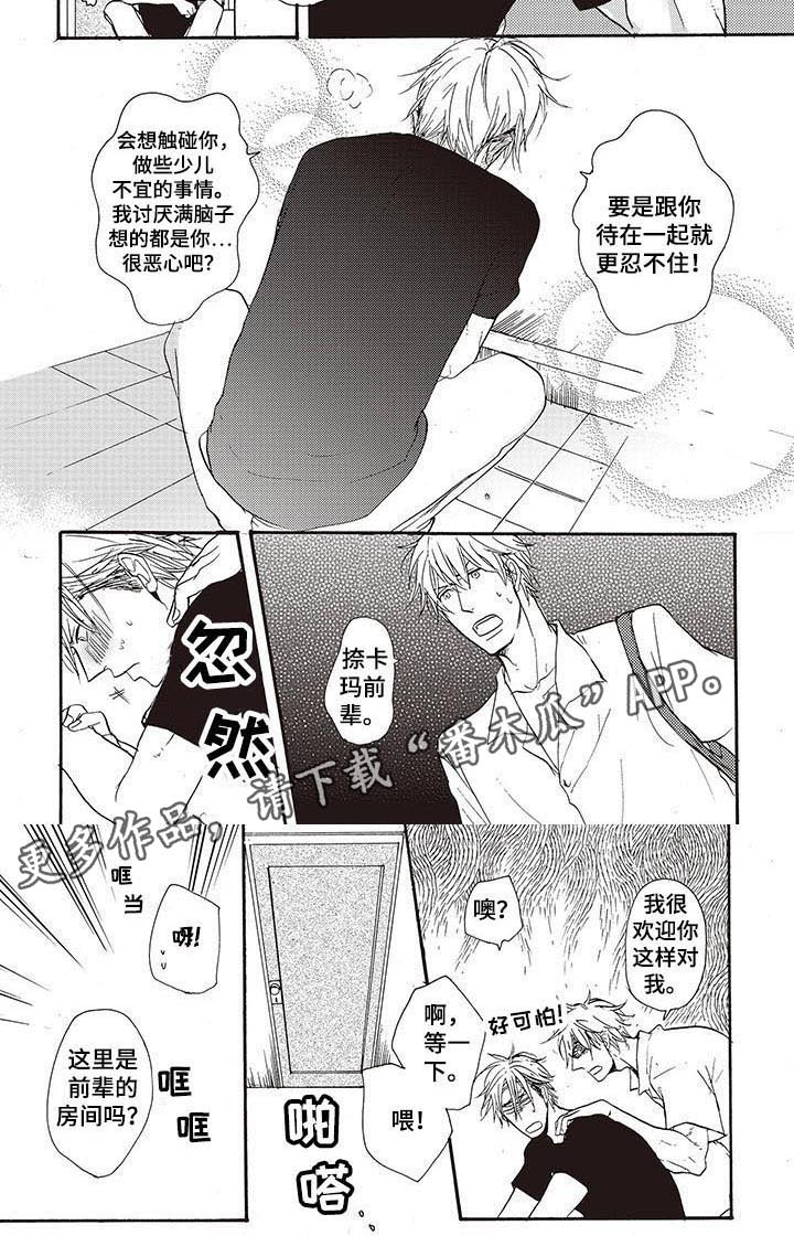 《甜食陷阱》第8章探望 第6页