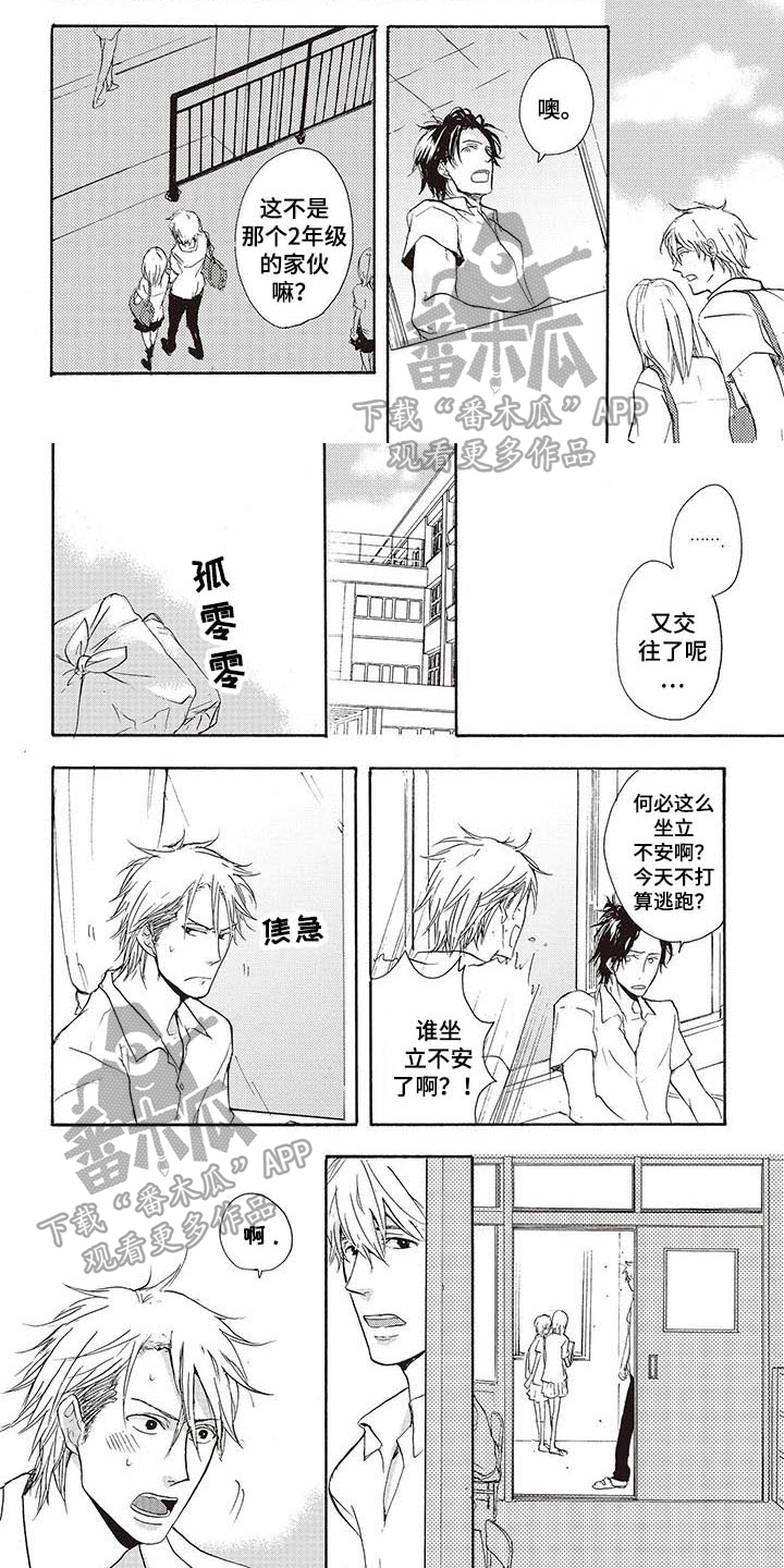 《甜食陷阱》第7章嫉妒 第1页