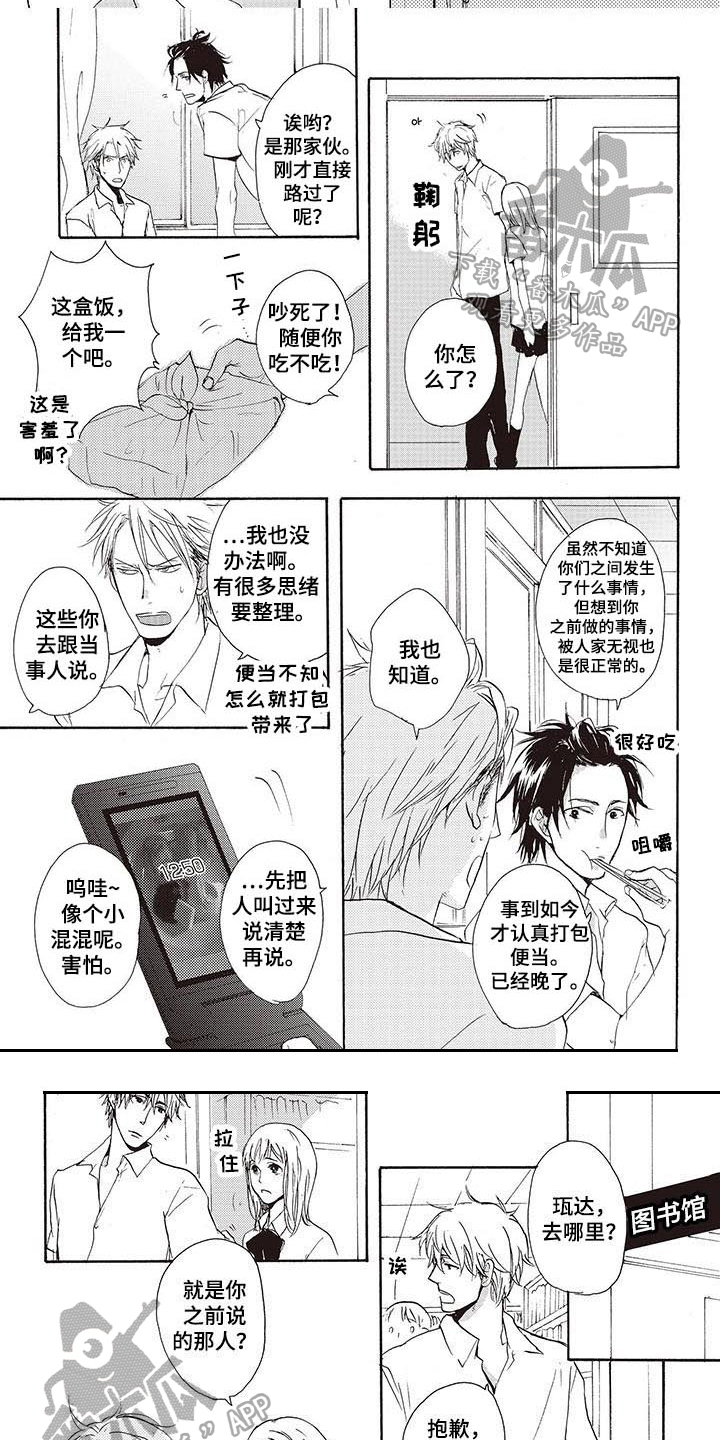《甜食陷阱》第7章嫉妒 第2页