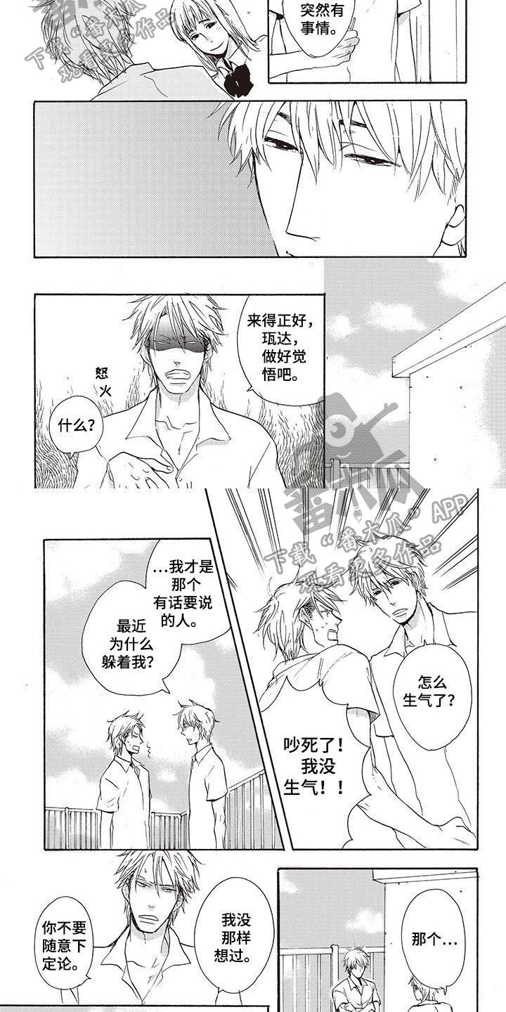 《甜食陷阱》第7章嫉妒 第3页
