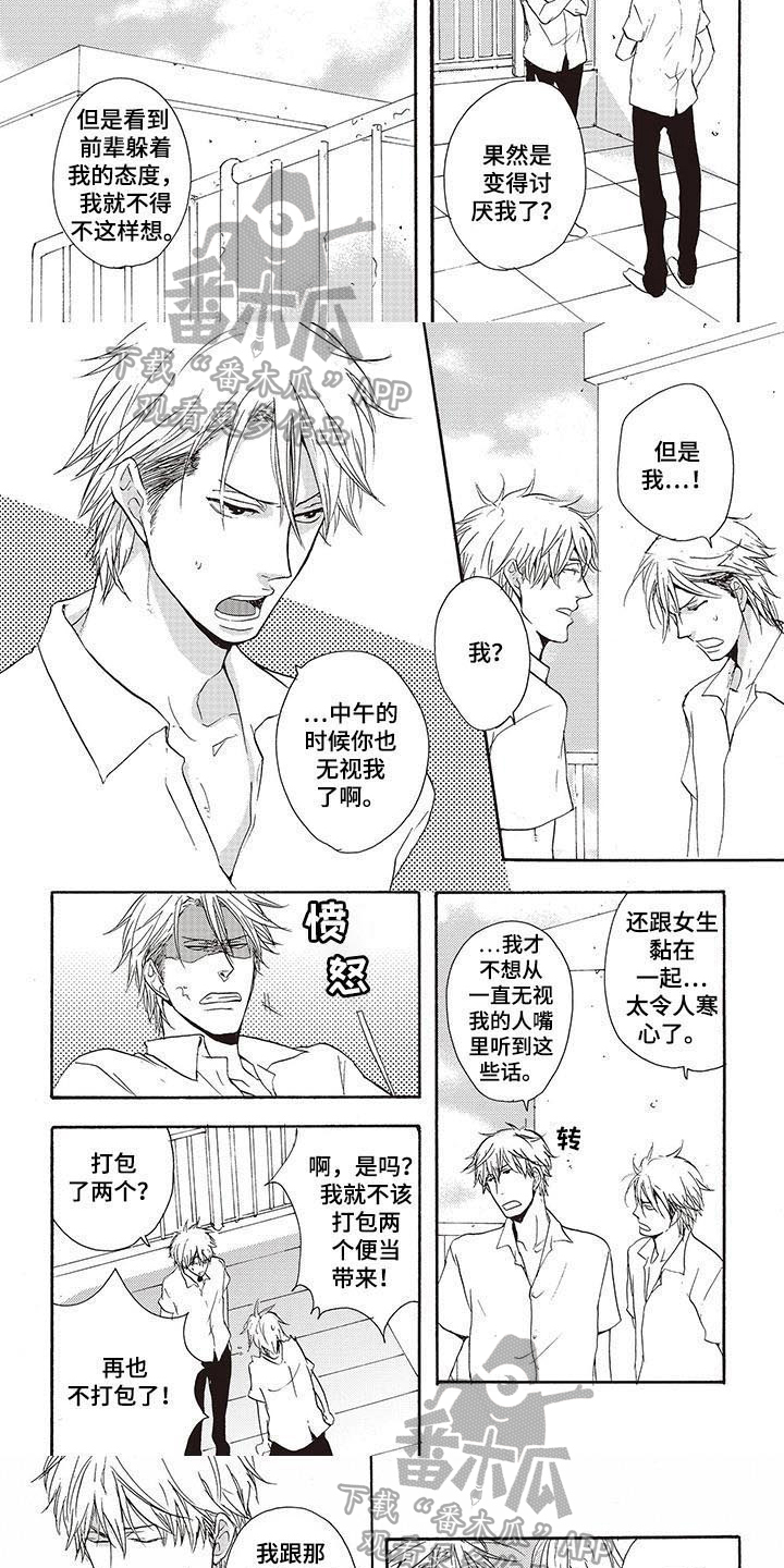 《甜食陷阱》第7章嫉妒 第4页