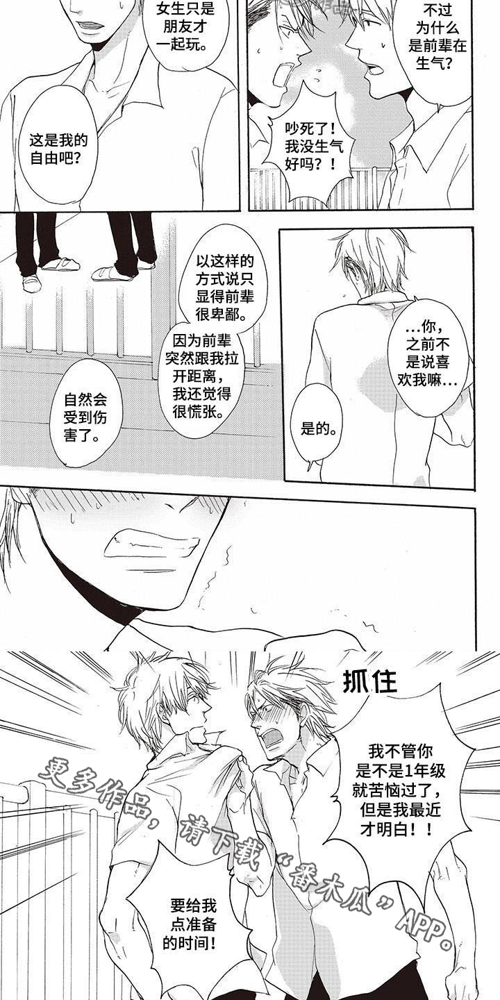 《甜食陷阱》第7章嫉妒 第5页