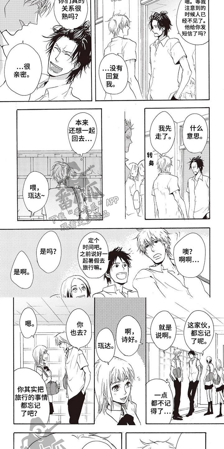《甜食陷阱》第6章躲避 第2页