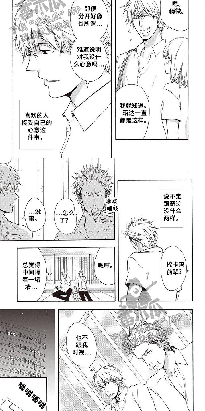 《甜食陷阱》第6章躲避 第3页