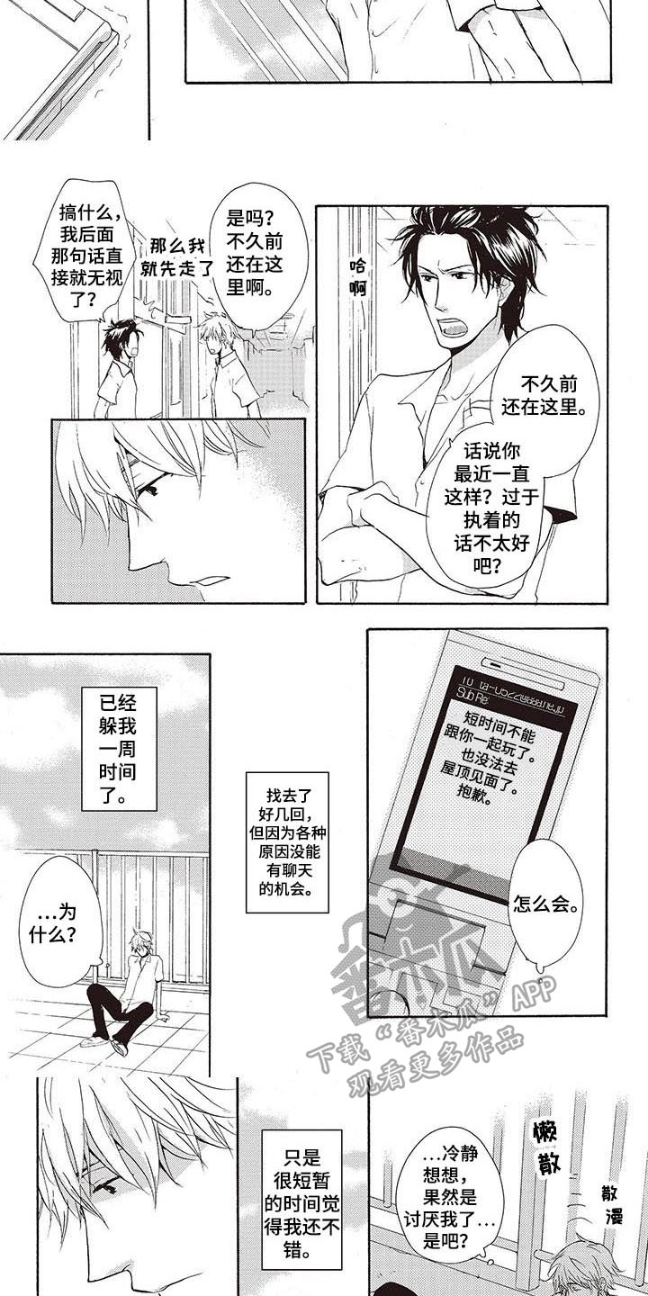 《甜食陷阱》第6章躲避 第4页