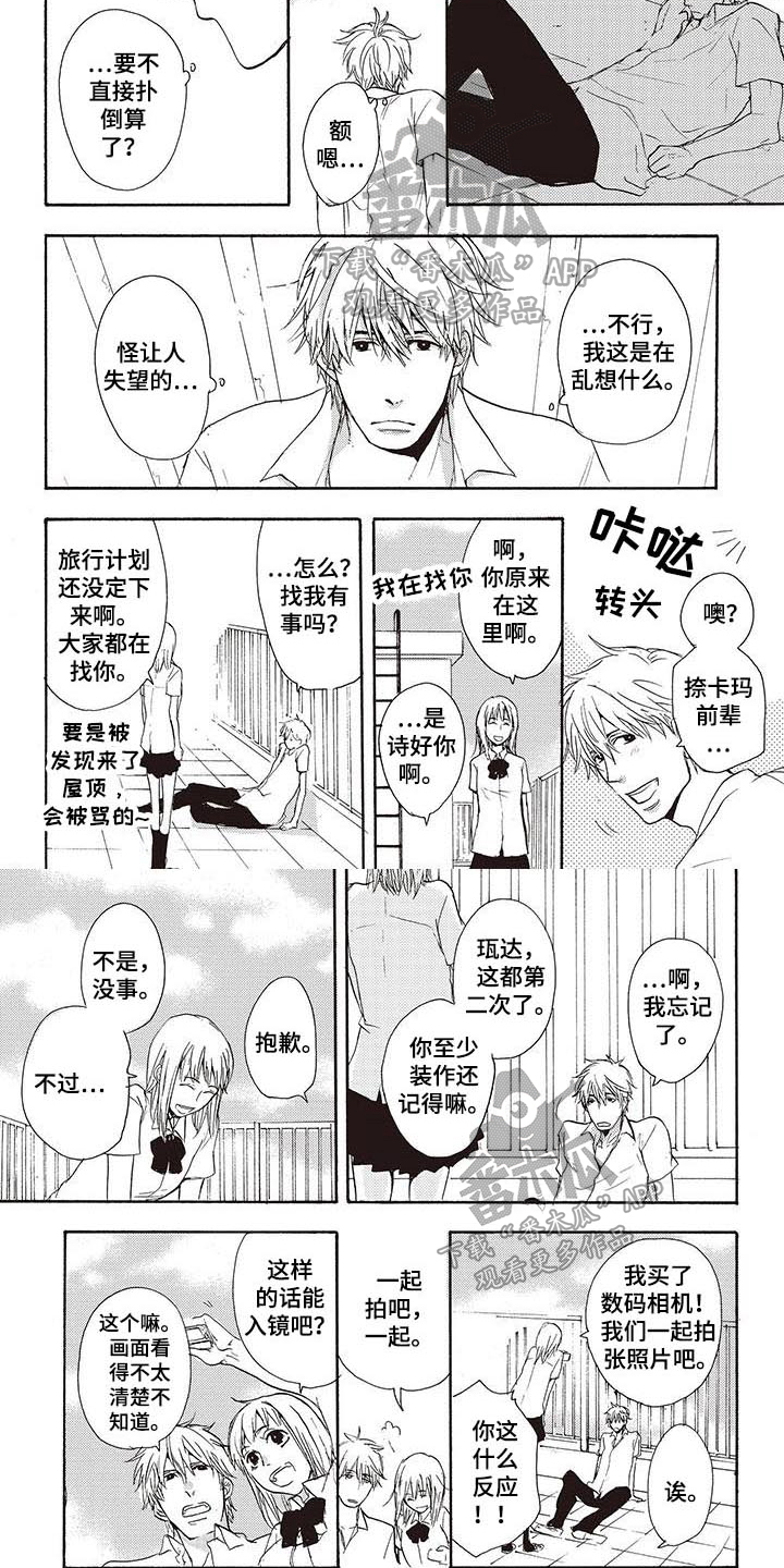 《甜食陷阱》第6章躲避 第5页