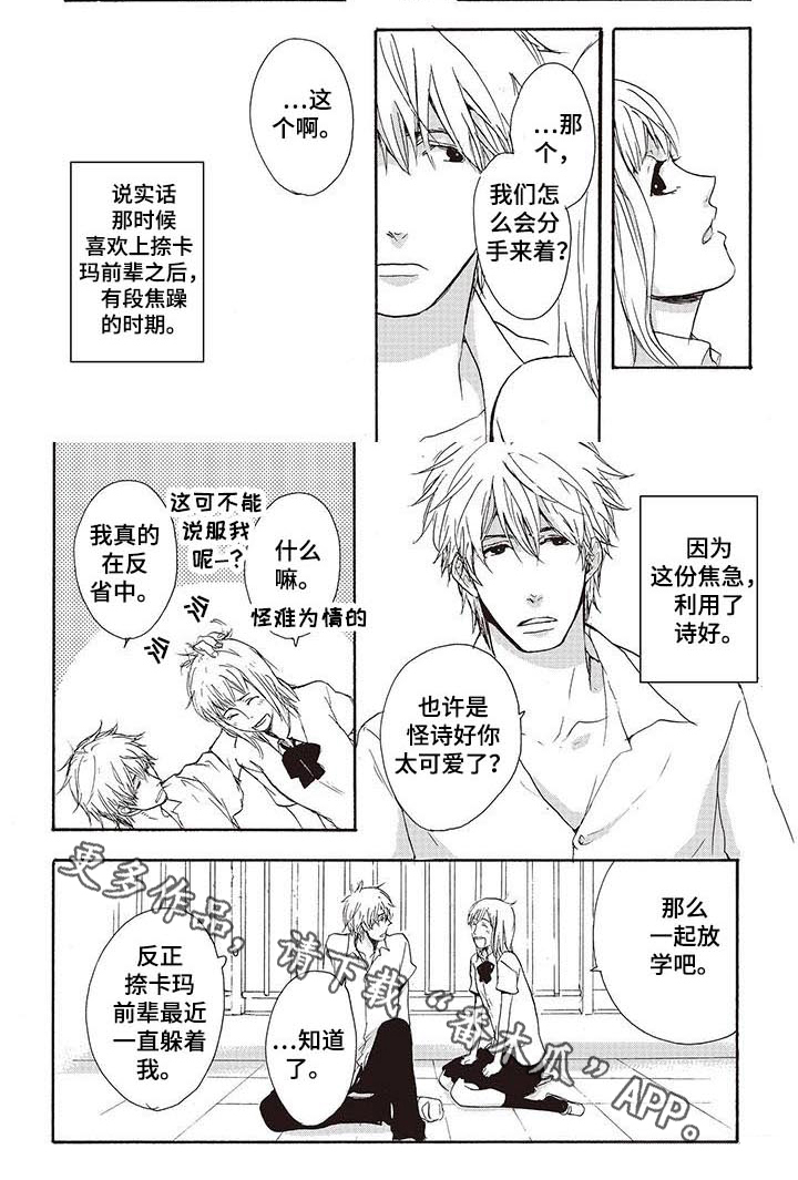《甜食陷阱》第6章躲避 第6页