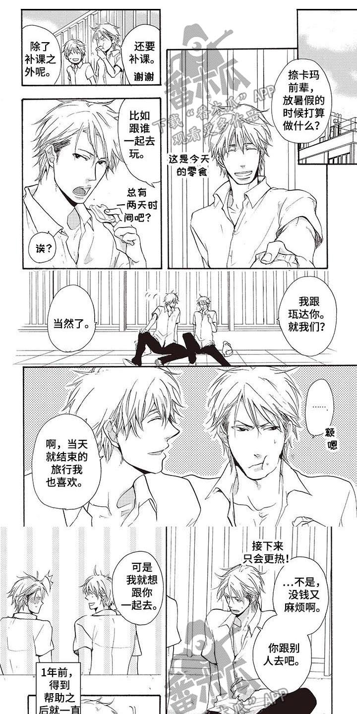 《甜食陷阱》第5章喂食 第1页