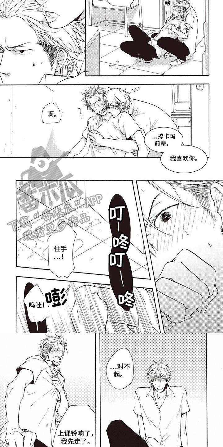 《甜食陷阱》第5章喂食 第5页