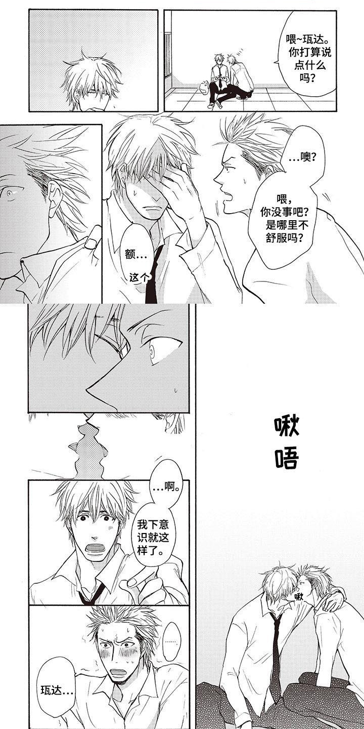 《甜食陷阱》第3章喜欢 第1页