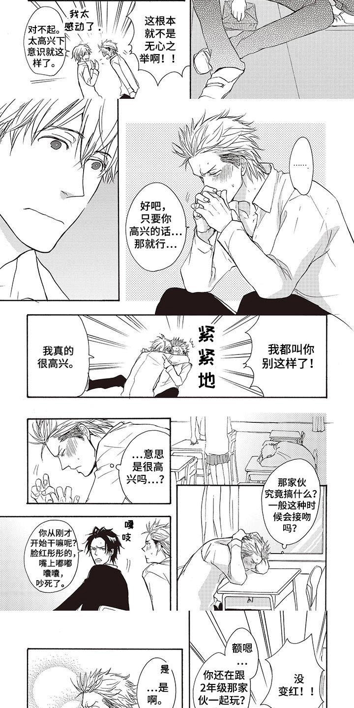 《甜食陷阱》第3章喜欢 第2页