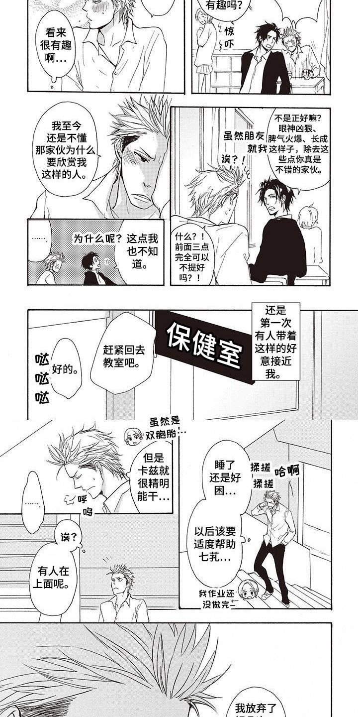 《甜食陷阱》第3章喜欢 第3页