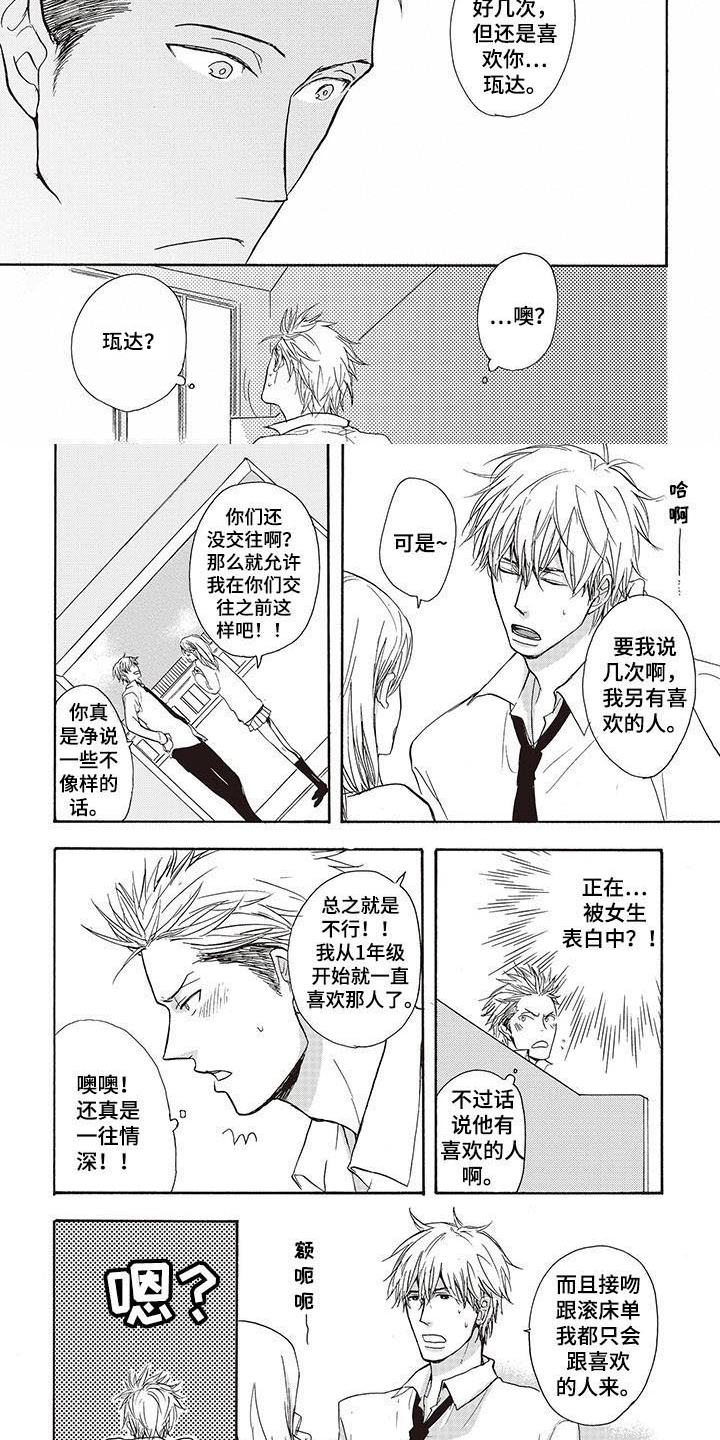 《甜食陷阱》第3章喜欢 第4页