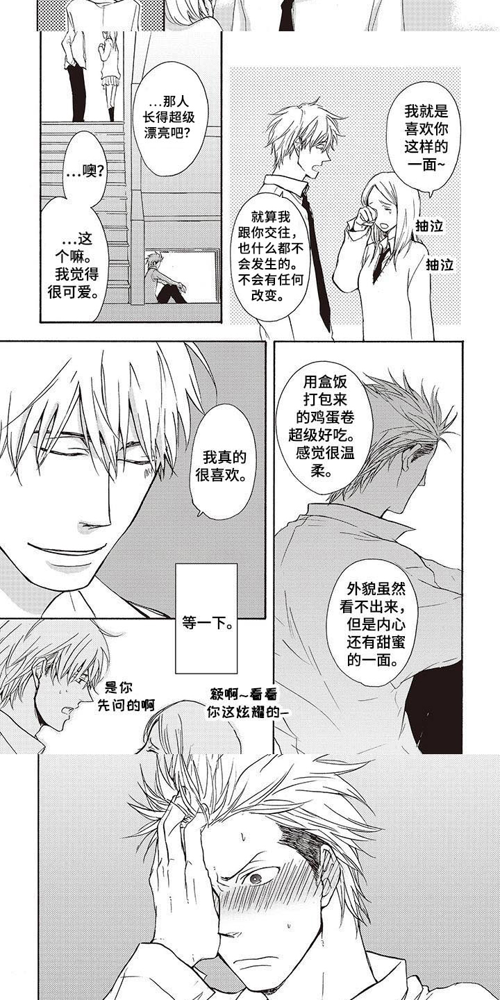 《甜食陷阱》第3章喜欢 第5页