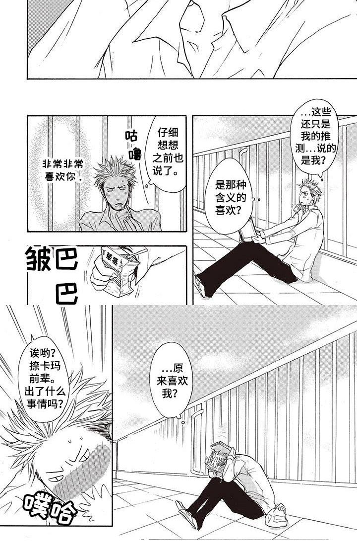 《甜食陷阱》第3章喜欢 第6页