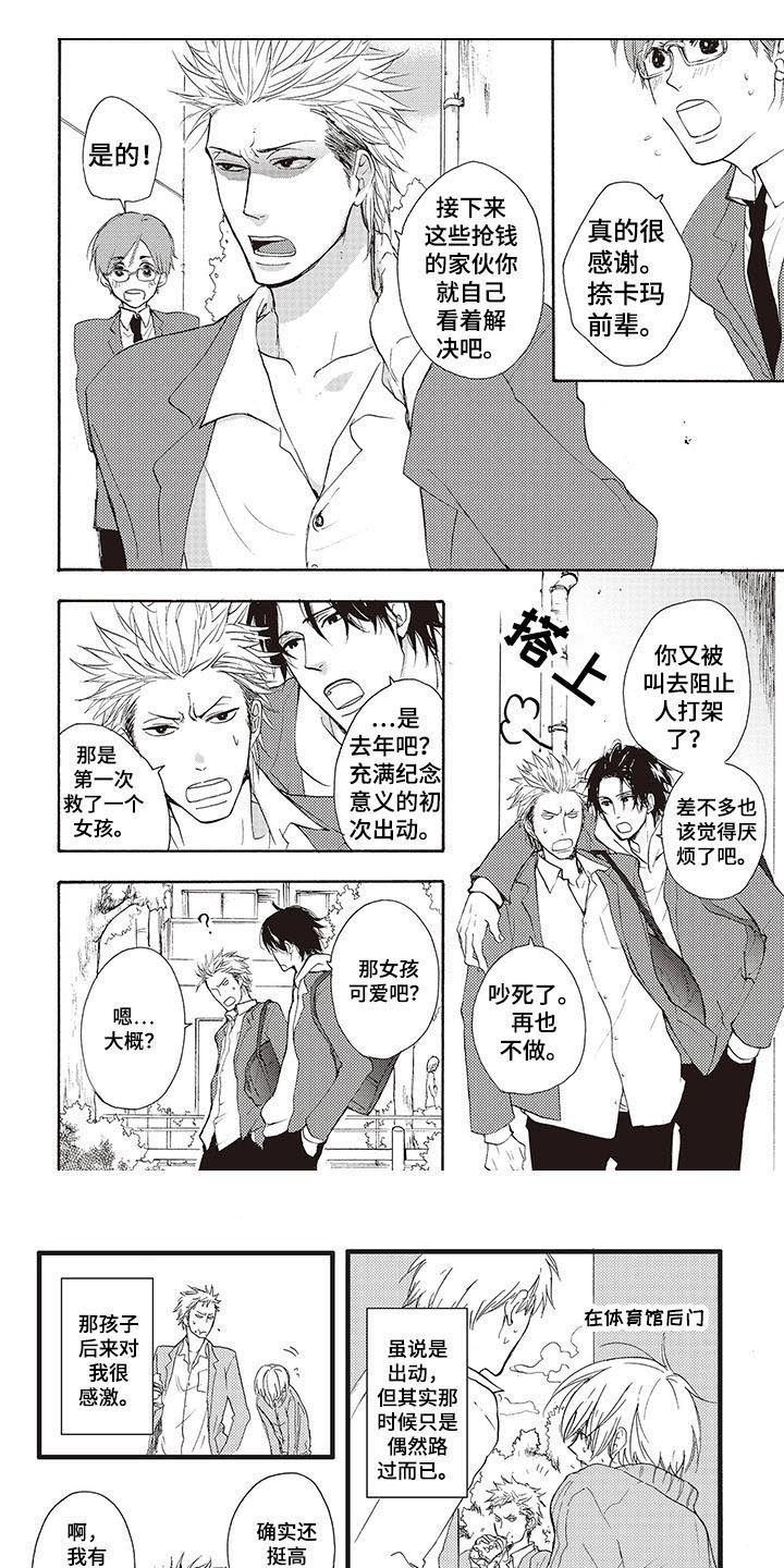《甜食陷阱》第1章喜好 第1页