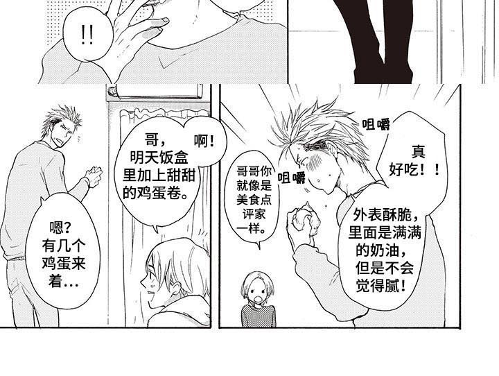 《甜食陷阱》第1章喜好 第6页