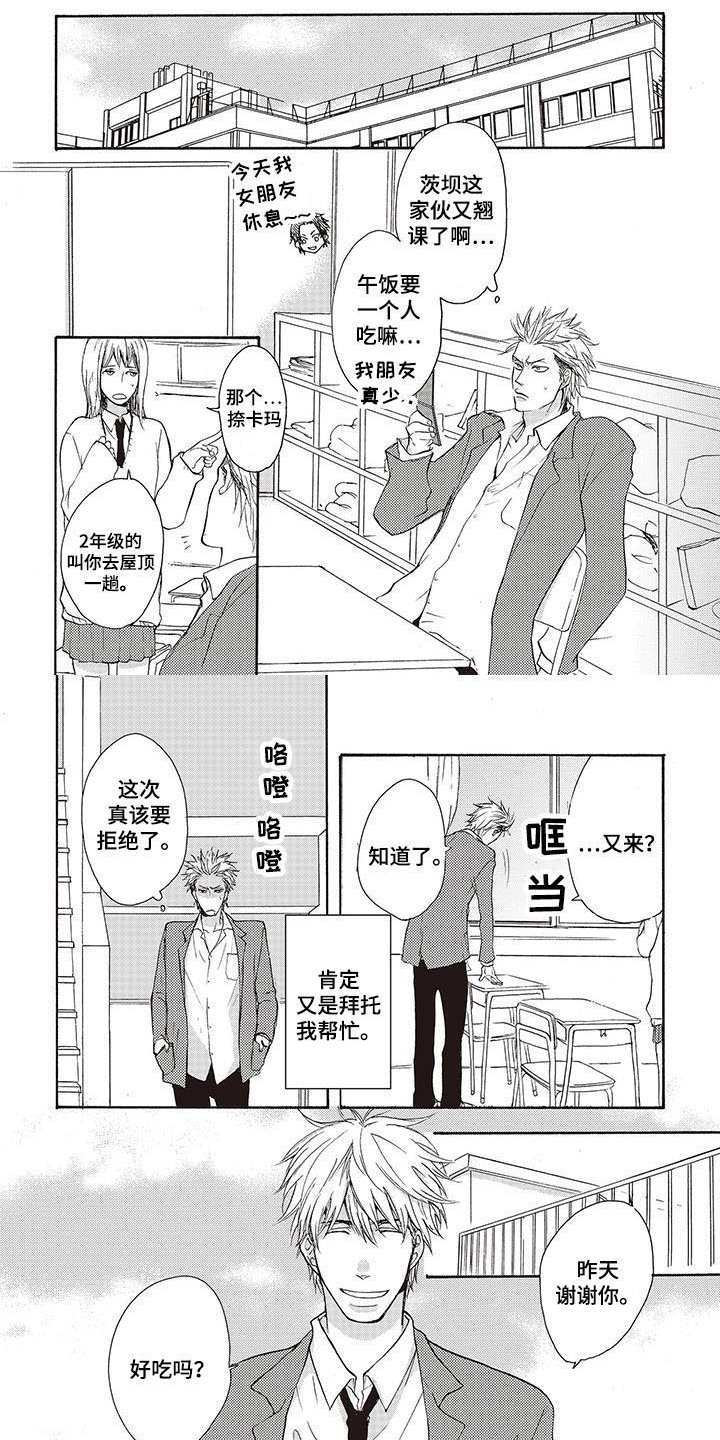 《甜食陷阱》第2章便当 第1页