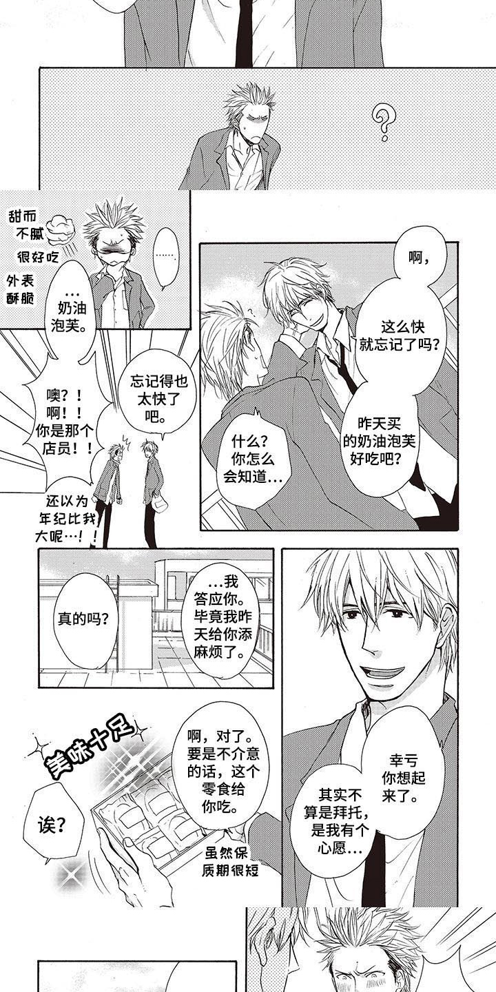 《甜食陷阱》第2章便当 第2页