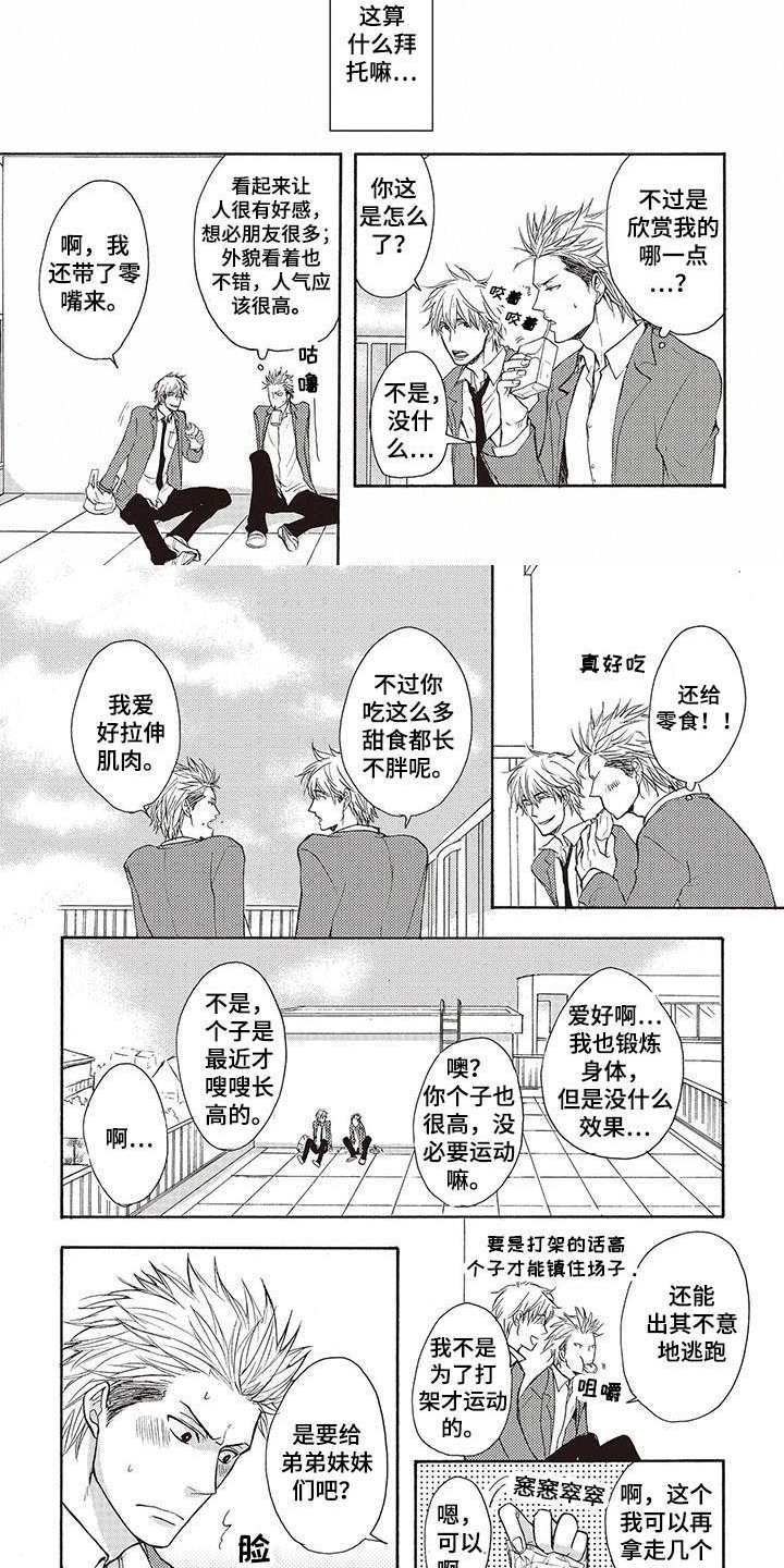 《甜食陷阱》第2章便当 第4页
