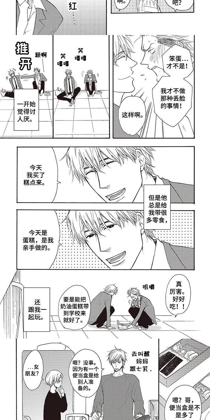 《甜食陷阱》第2章便当 第5页