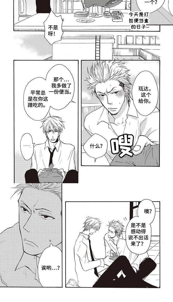 《甜食陷阱》第2章便当 第6页