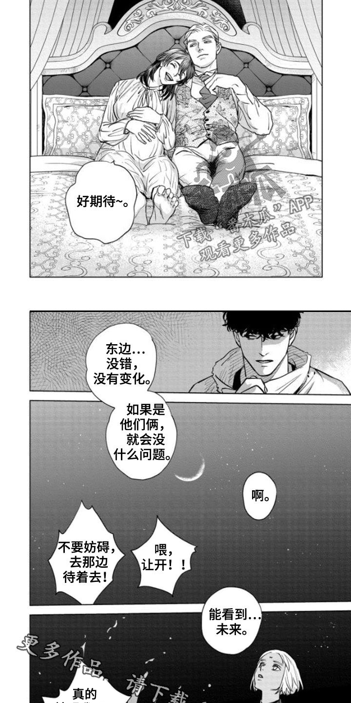 《晨曦之歌》第43章邀请 第10页