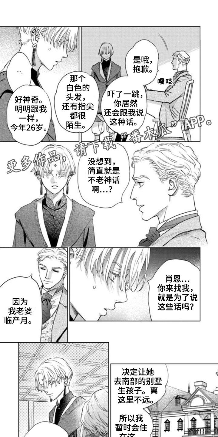 《晨曦之歌》第43章邀请 第1页