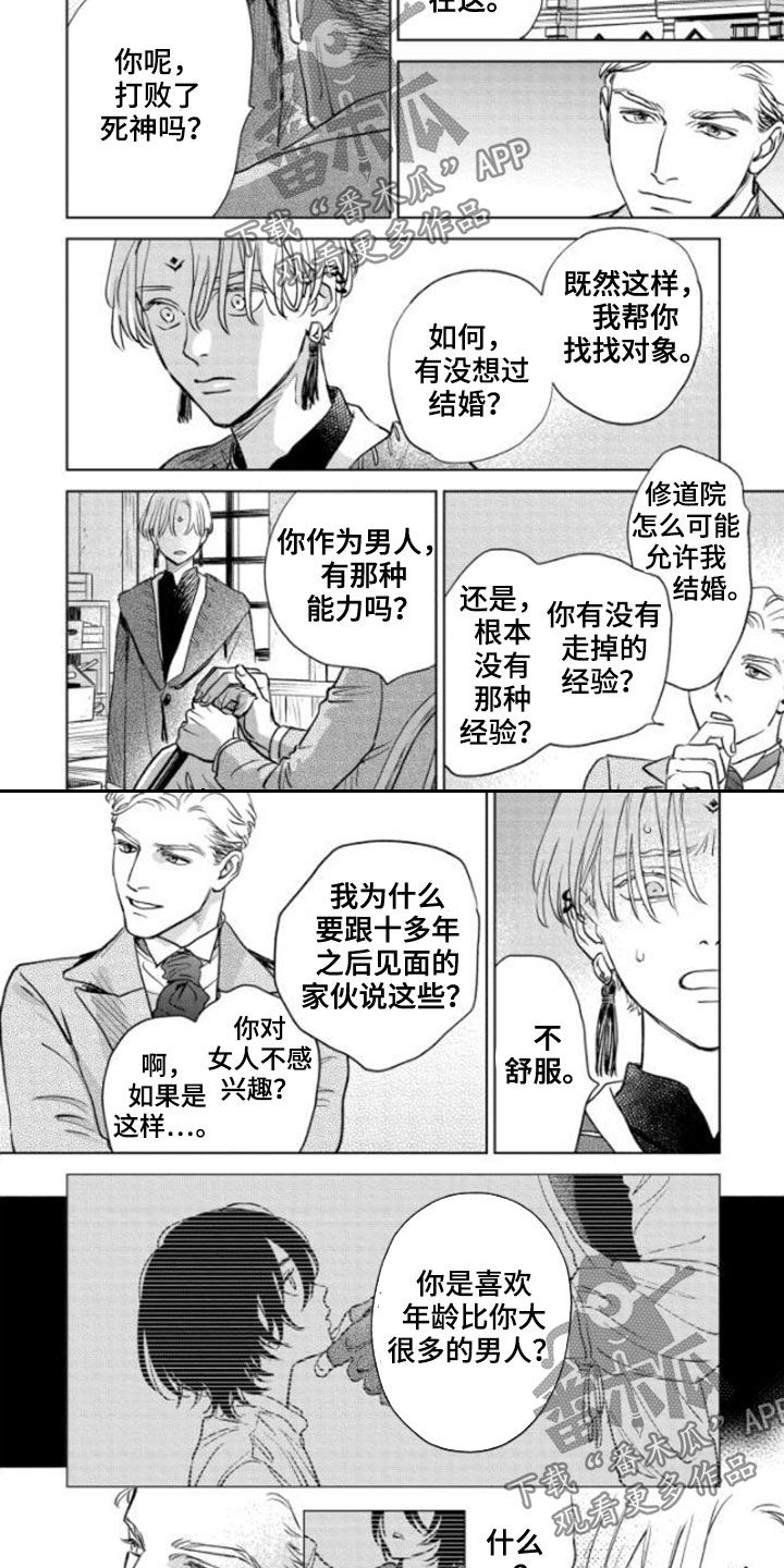 《晨曦之歌》第43章邀请 第2页