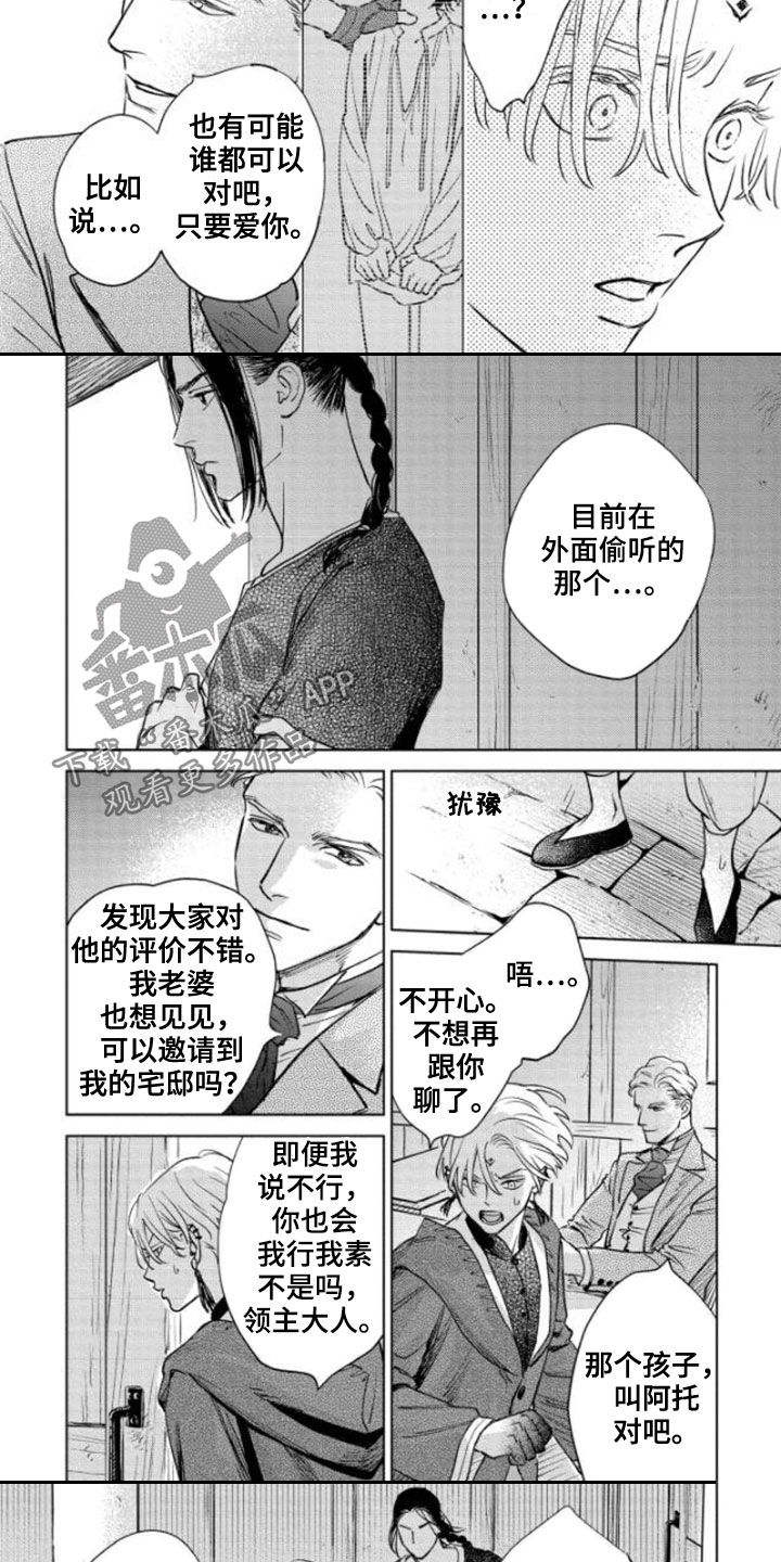 《晨曦之歌》第43章邀请 第3页
