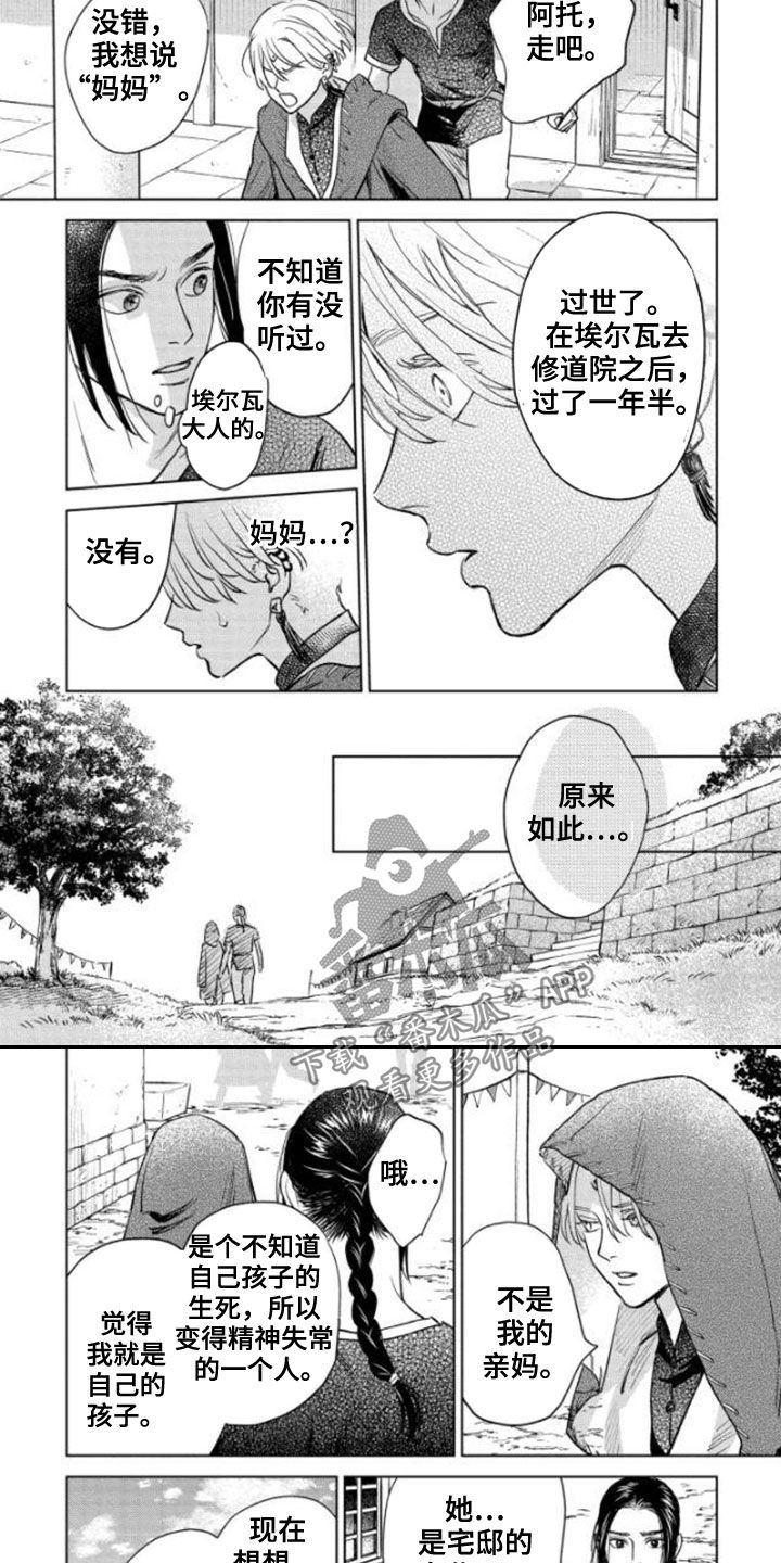 《晨曦之歌》第43章邀请 第4页