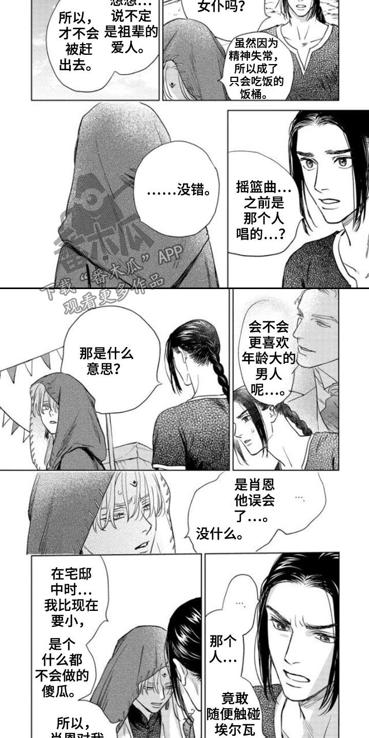 《晨曦之歌》第43章邀请 第5页