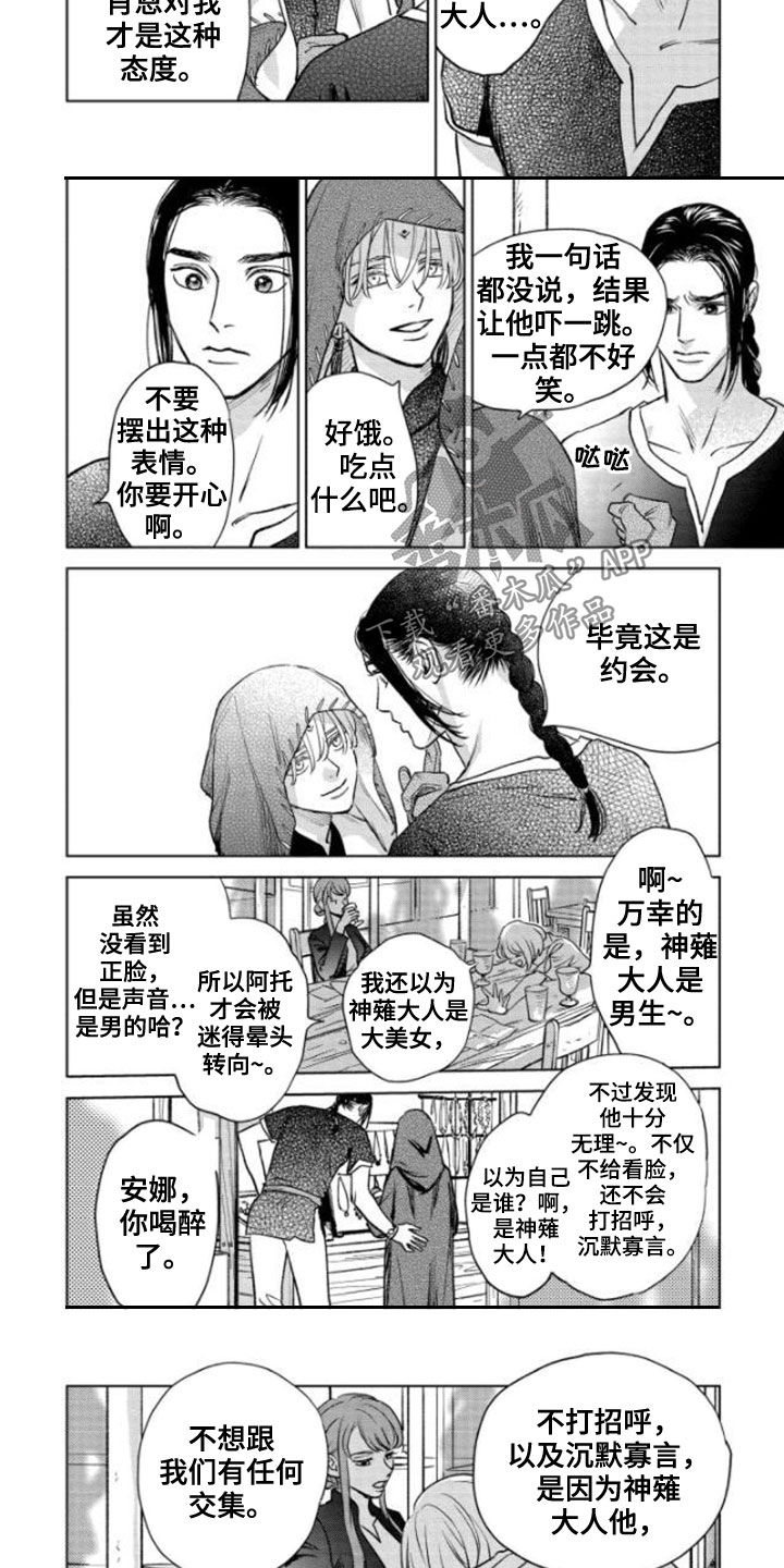 《晨曦之歌》第43章邀请 第6页