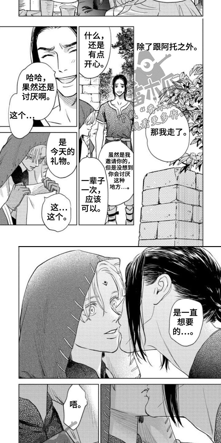 《晨曦之歌》第43章邀请 第7页