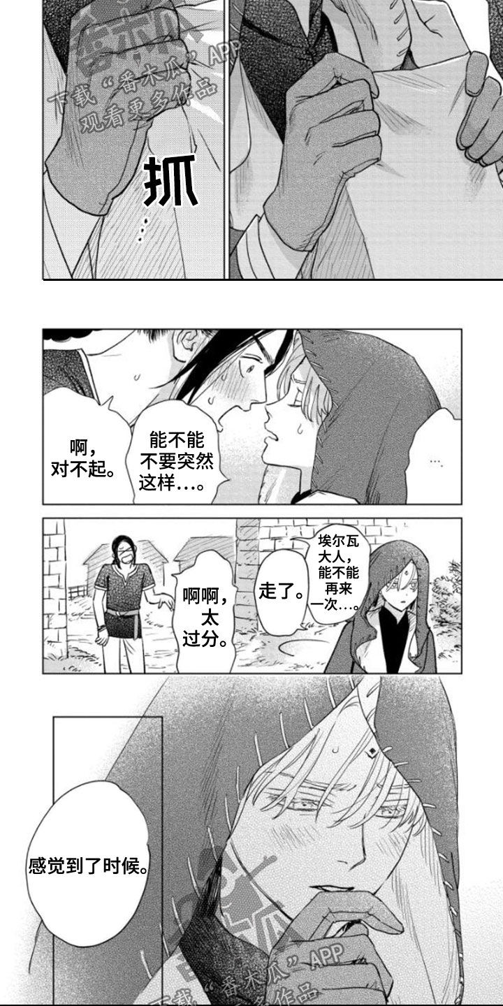 《晨曦之歌》第43章邀请 第8页