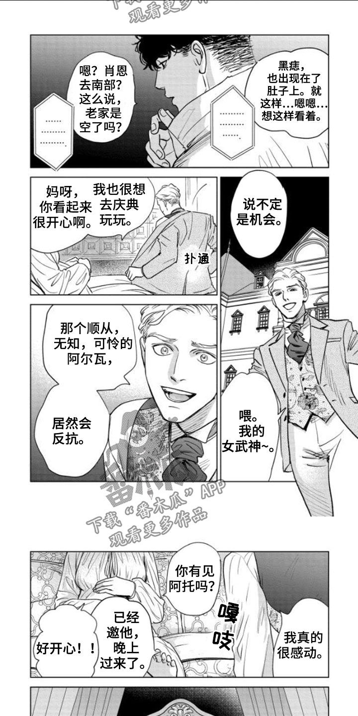 《晨曦之歌》第43章邀请 第9页