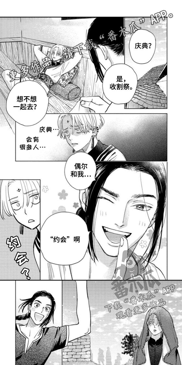 《晨曦之歌》第41章收获祭 第1页