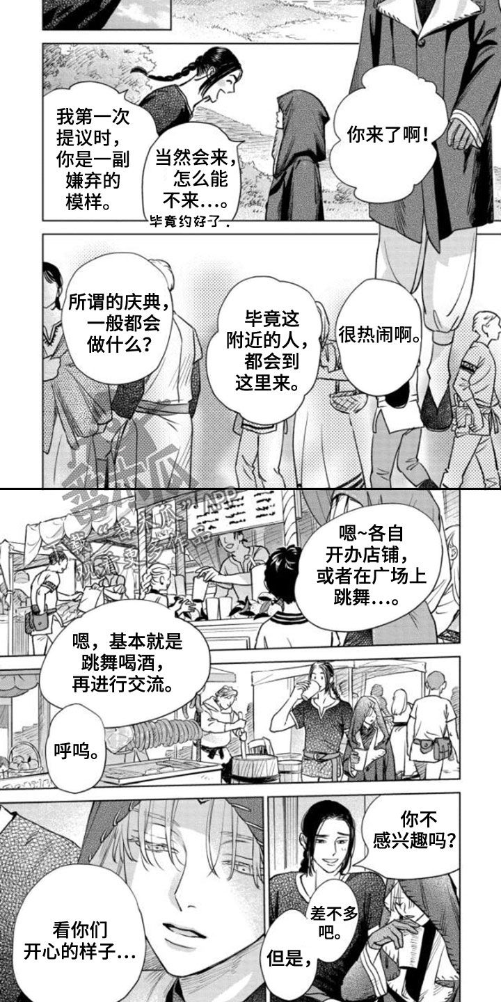 《晨曦之歌》第41章收获祭 第2页